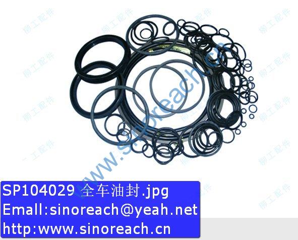 SP104029 全车油封