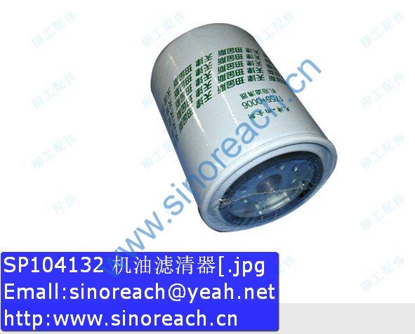 SP104132 机油滤清器[