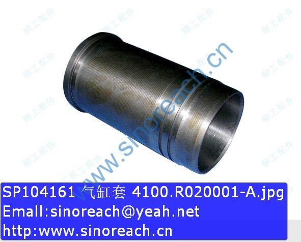 SP104161 气缸套 4100.R020001-A