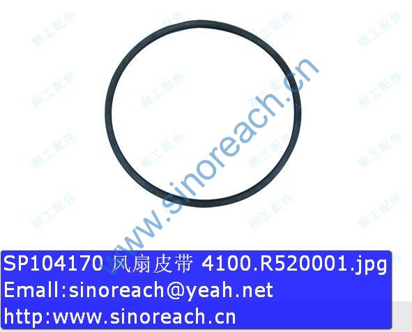 SP104170 风扇皮带 4100.R520001