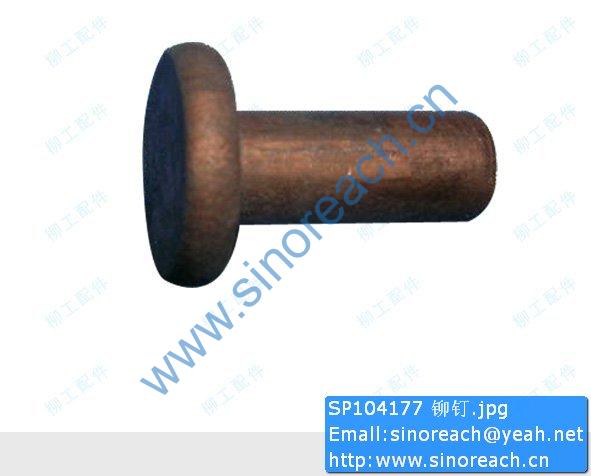 SP104177 铆钉