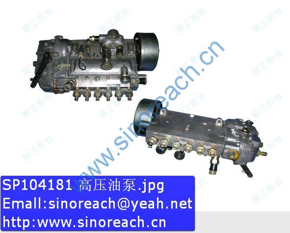 SP104181 高压油泵