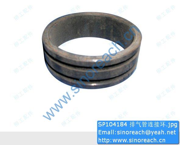 SP104184 排气管连接环
