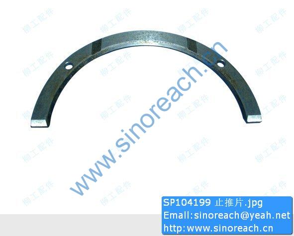 SP104199 止推片