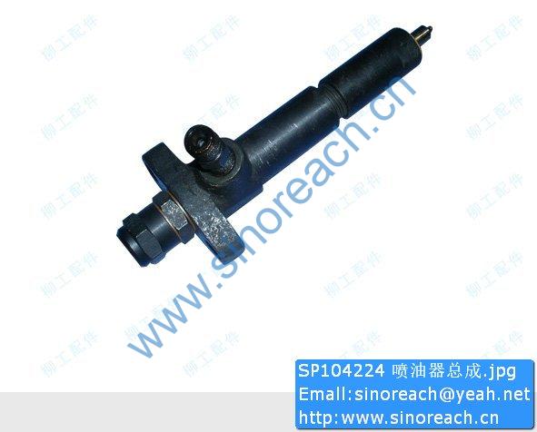 SP104224 喷油器总成