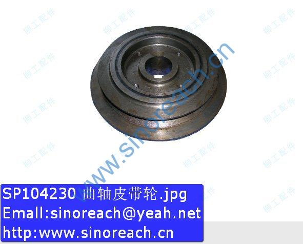 SP104230 曲轴皮带轮