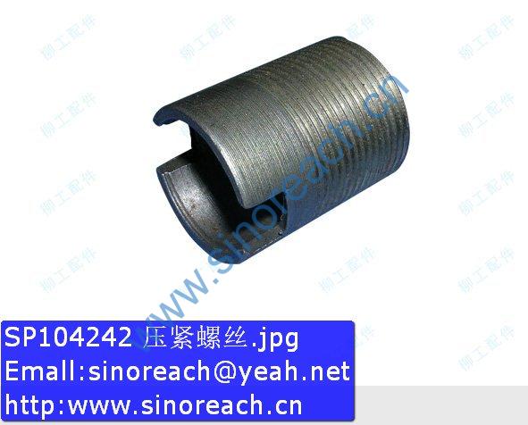 SP104242 压紧螺丝