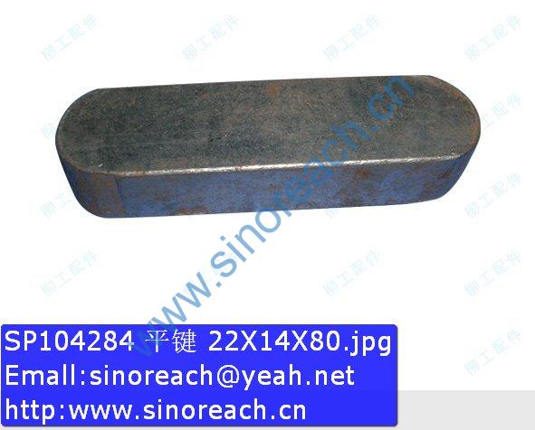 SP104284 平键 22X14X80