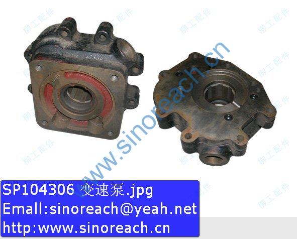 SP104306 变速泵