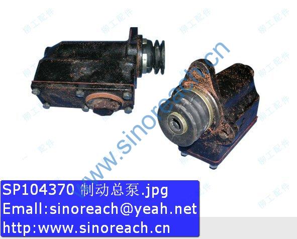 SP104370 制动总泵