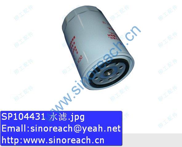 SP104431 水滤