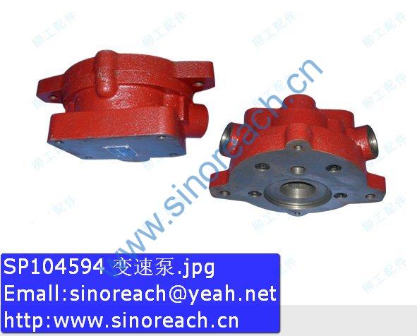 SP104594 变速泵