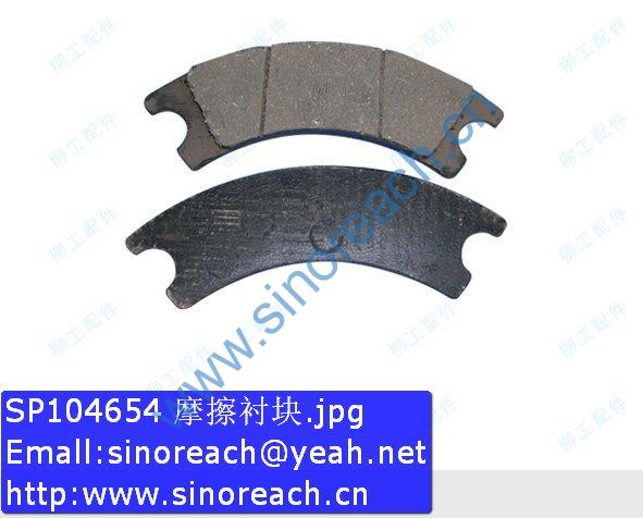 SP104654 摩擦衬块