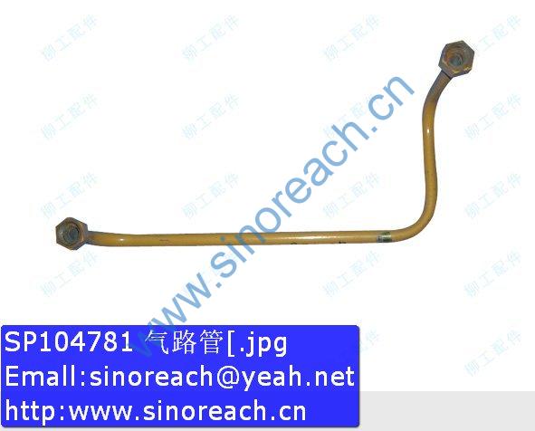 SP104781 气路管[