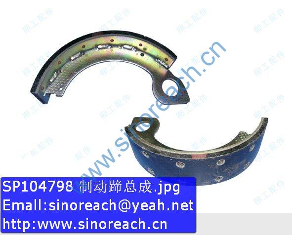 SP104798 制动蹄总成