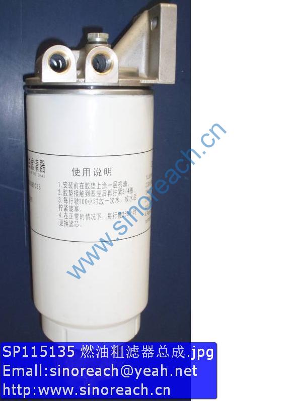 SP115135 燃油粗滤器总成