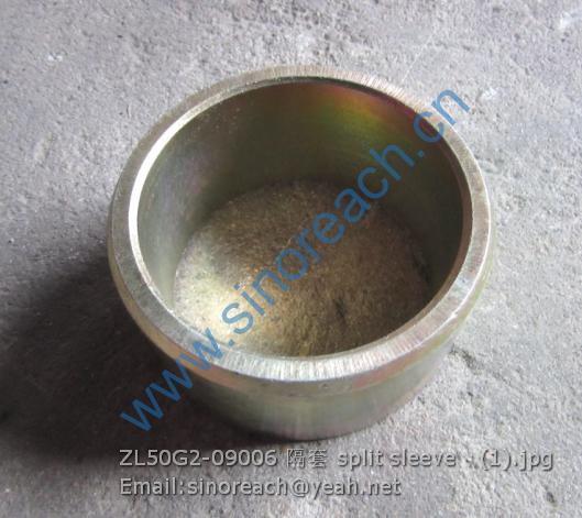 ZL50G2-09006 隔套 split sleeve (1)