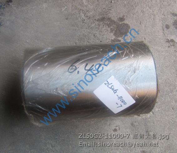 ZL50G2-11000-7 摇臂大套