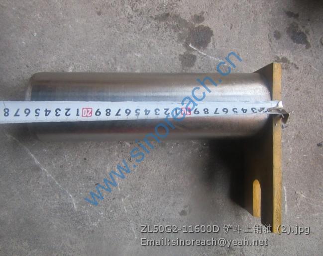 ZL50G2-11600D 铲斗上销轴 (2)