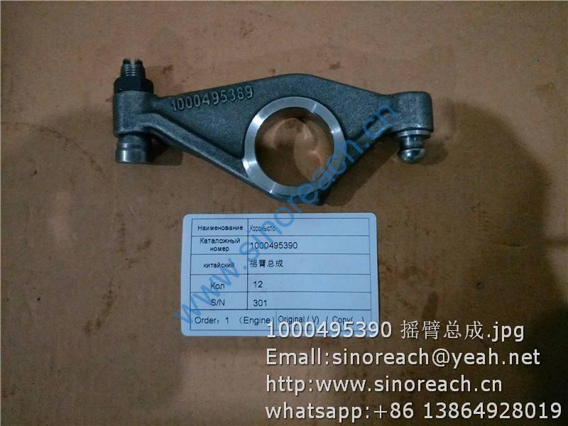 1000495390 摇臂总成