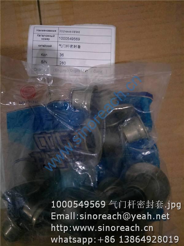 1000549569 气门杆密封套