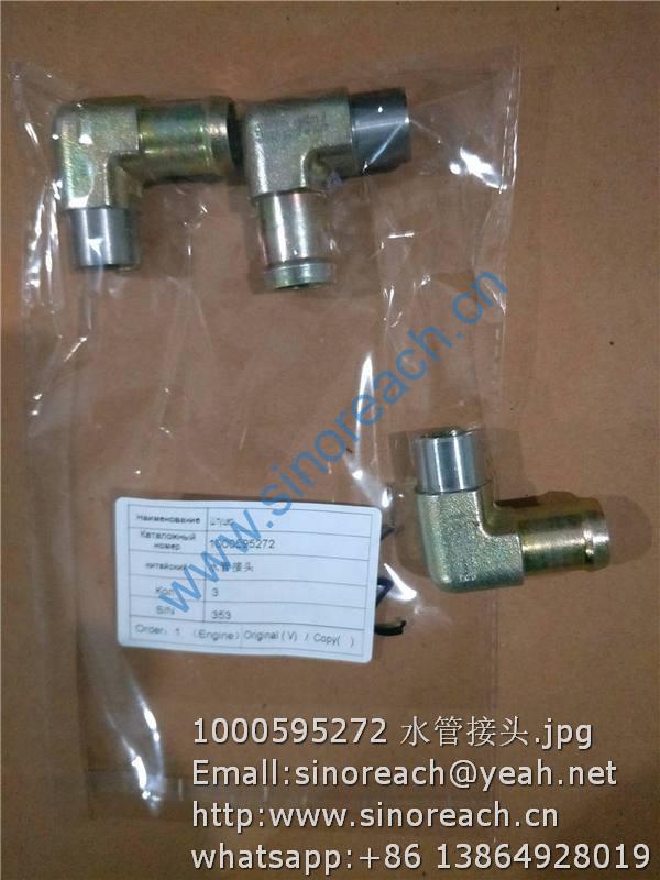 1000595272 水管接头