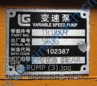 11C0001 变速泵 GEAR SHIFT PUMP (3)