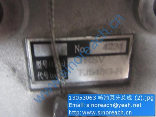 13053063 喷油泵分总成 (2)