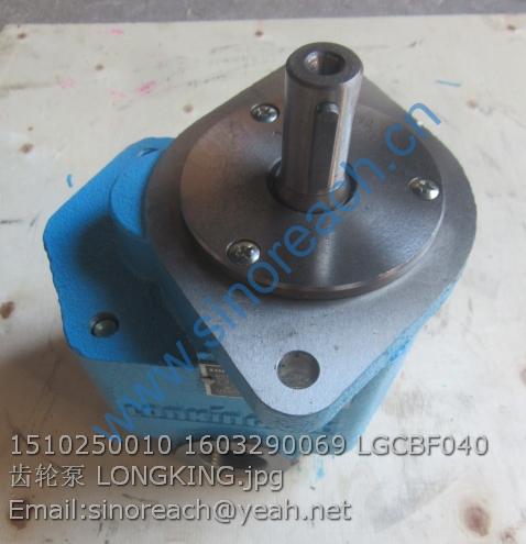 1510250010 1603290069 LGCBF040 齿轮泵 LONGKING