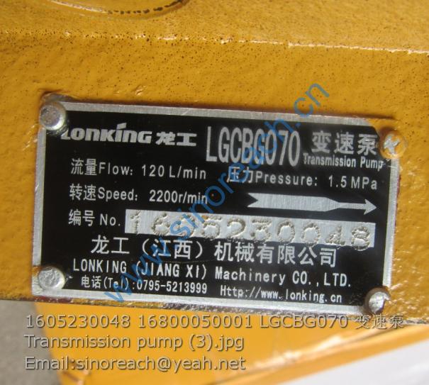 1605230048 16800050001 LGCBG070 变速泵 Transmission pump (3)
