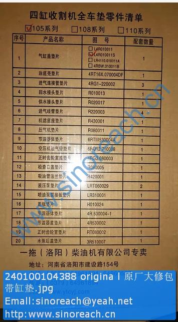 240100104388 origina l 原厂大修包带缸垫