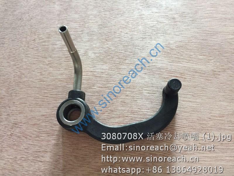 3080708X 活塞冷却喷嘴 (1)