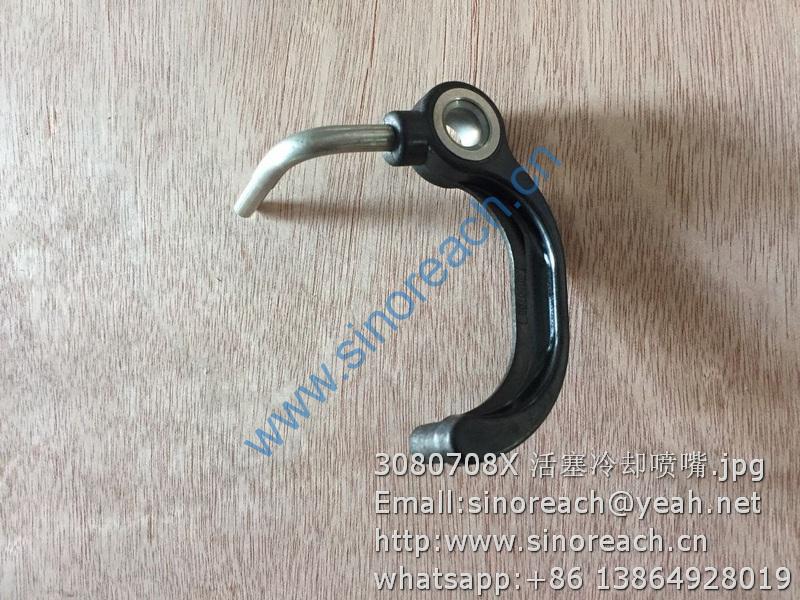 3080708X 活塞冷却喷嘴
