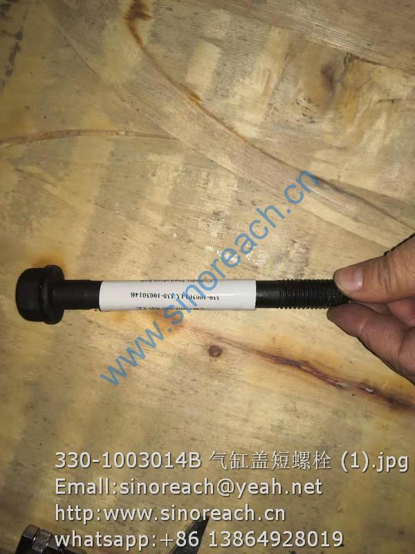 330-1003014B 气缸盖短螺栓 (1)
