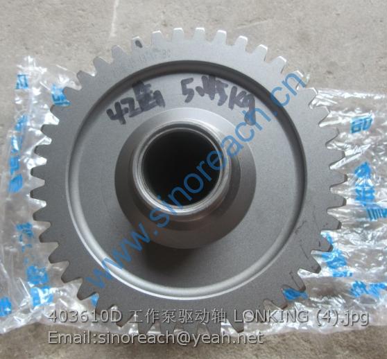 403610D 工作泵驱动轴 LONKING (4)