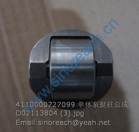 4110000727099 单体泵挺柱总成 D02113804 (3)