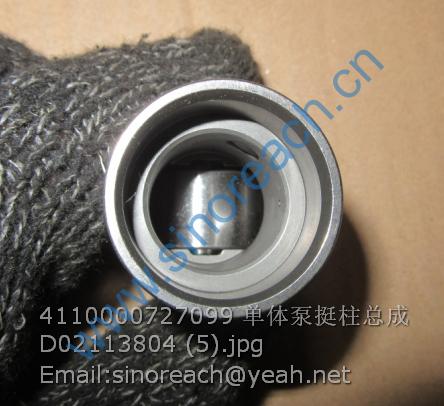 4110000727099 单体泵挺柱总成 D02113804 (5)