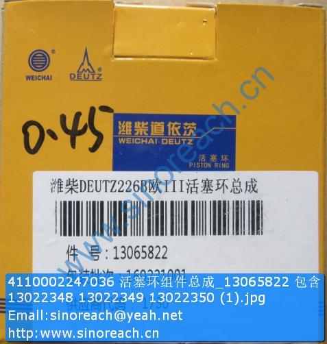 4110002247036 活塞环组件总成_13065822 包含 13022348 13022349 13022350 (1)