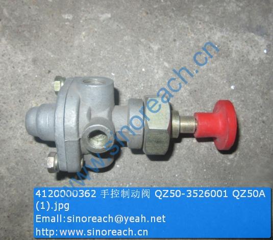 4120000362 手控制动阀 QZ50-3526001 QZ50A (1)