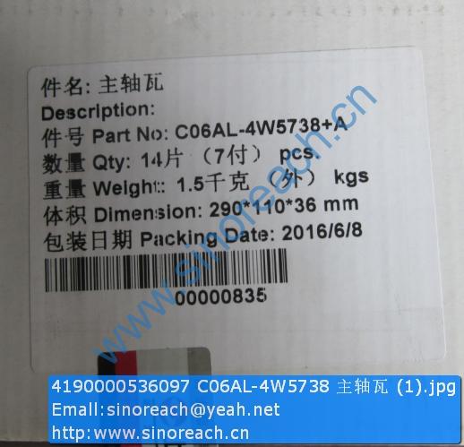 4190000536097 C06AL-4W5738 主轴瓦 (1)