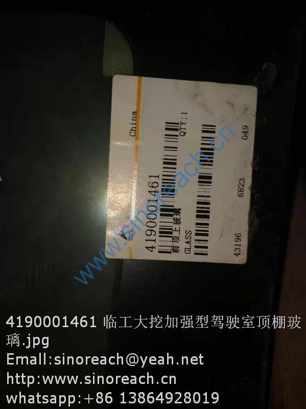 4190001461 临工大挖加强型驾驶室顶棚玻璃