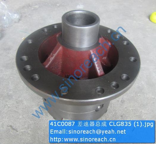 41C0087 差速器总成 CLG835 (1)
