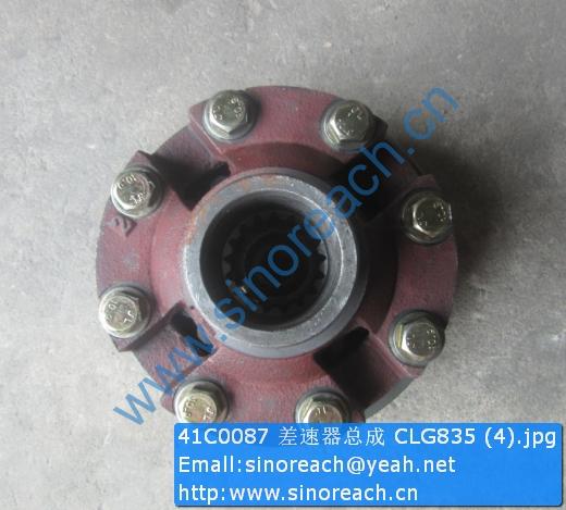 41C0087 差速器总成 CLG835 (4)