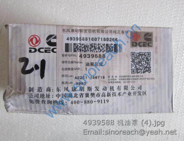 4939588 机油泵 (4)