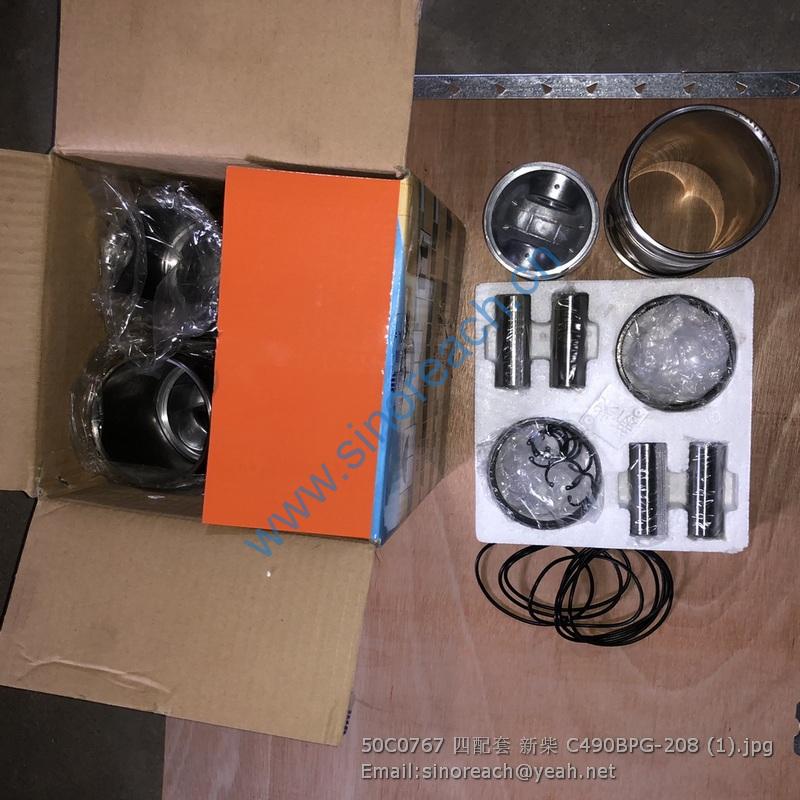 50C0767 四配套 新柴 C490BPG-208 (1)