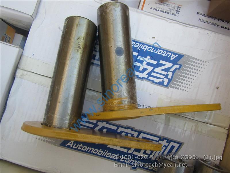 511001-02C 铲斗上销轴 XG951 (1)
