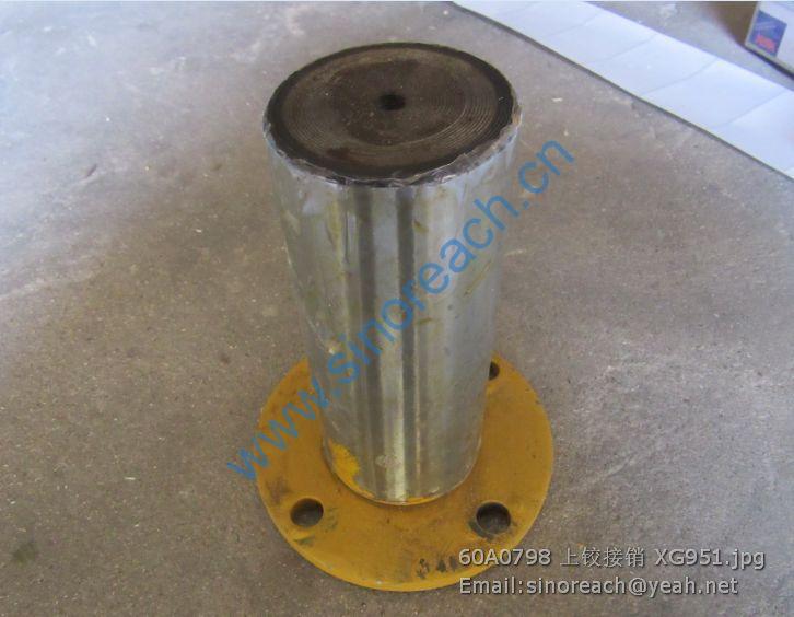 60A0798 上铰接销 XG951