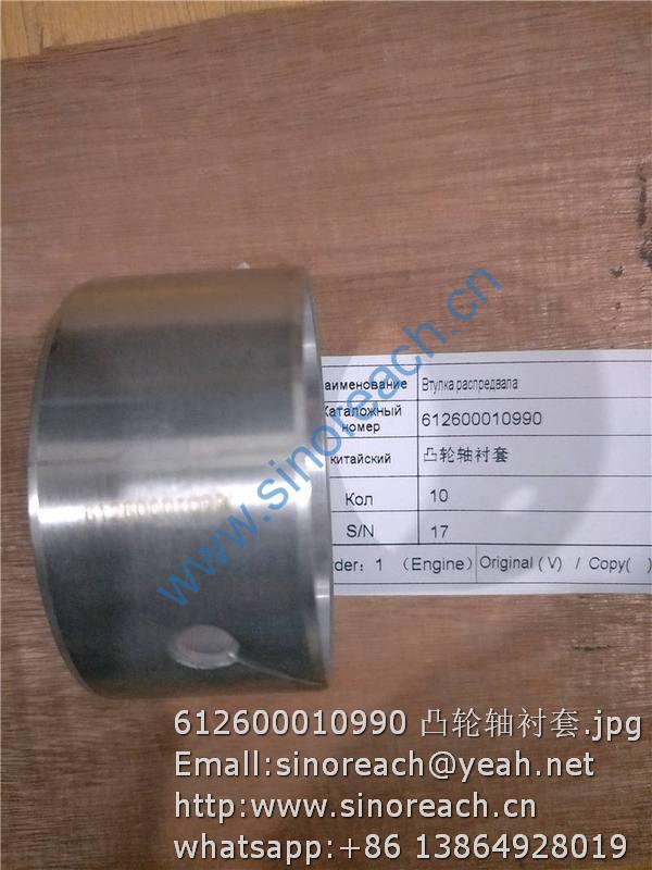 612600010990 凸轮轴衬套