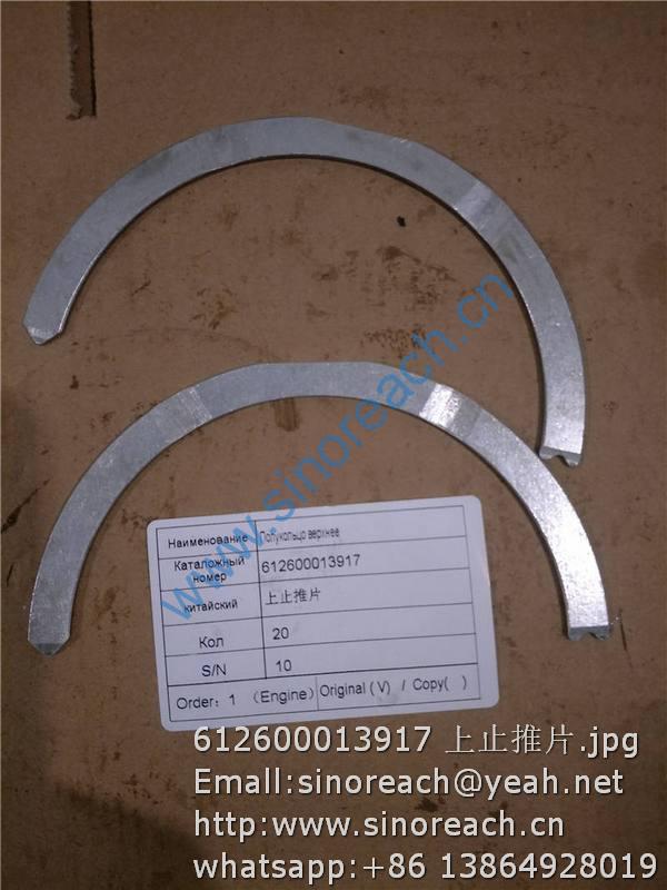 612600013917 上止推片
