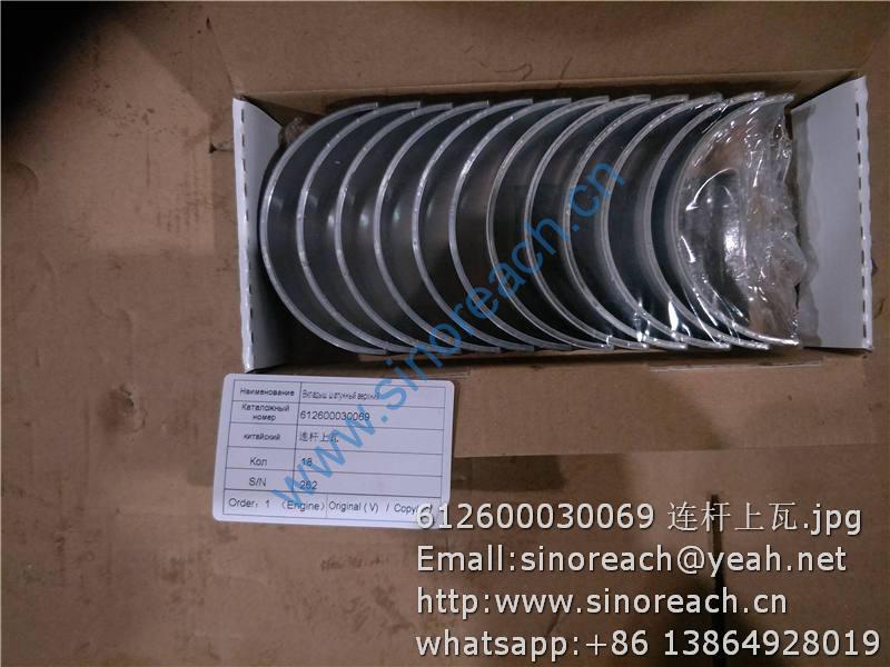 612600030069 连杆上瓦